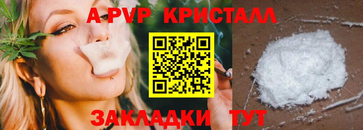 Чита  A-PVP Crystall  Вход с VPN  APVP VHQ  A-PVP VHQ 