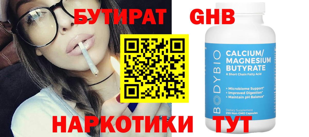 Бутират  Бутират бутик  Вход с VPN  Чита 