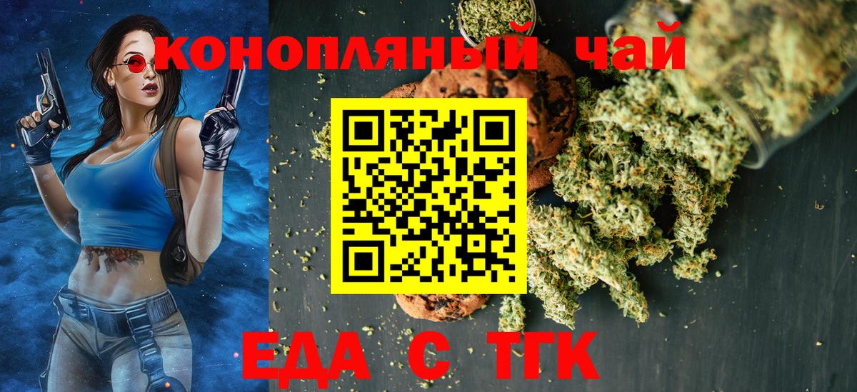Чита  Печенье с ТГК марихуана  Вход с VPN 
