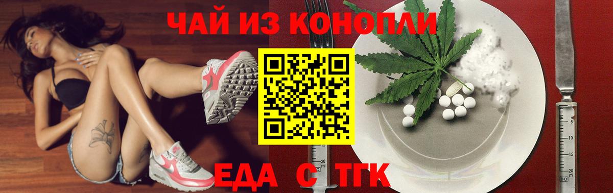 Еда ТГК марихуана Чита