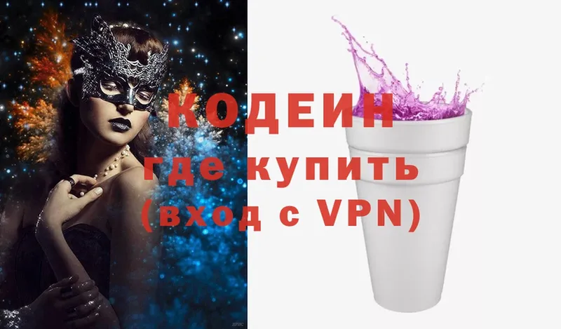 Кодеин Purple Drank  Чита 