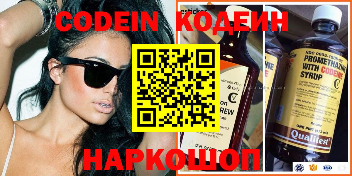 Codein напиток Lean (лин)  Codein Purple Drank  Вход с VPN  Чита 