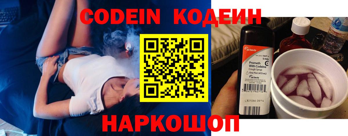 Codein напиток Lean (лин) Чита