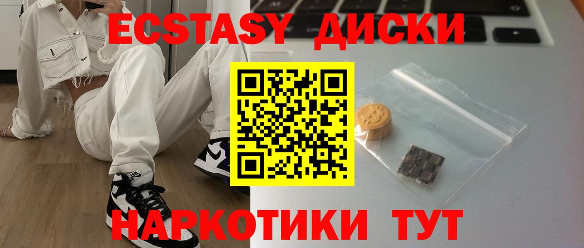 Чита  Ecstasy диски  Вход с VPN  Ecstasy круглые 