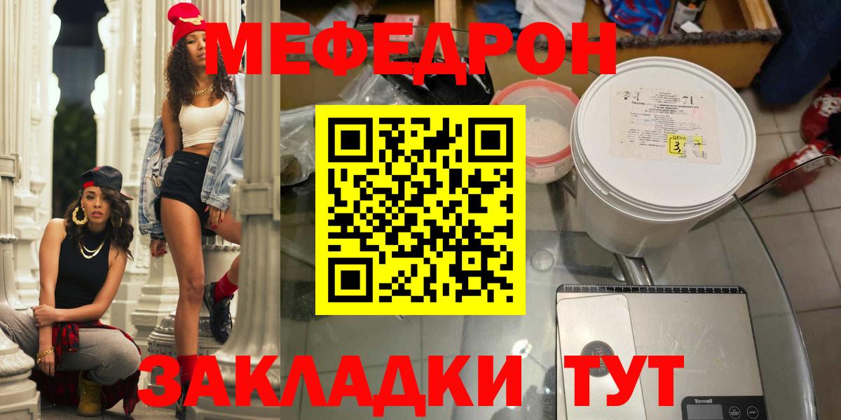 Меф мяу мяу кристаллы Чита