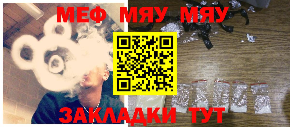 Меф мяу мяу кристаллы Чита