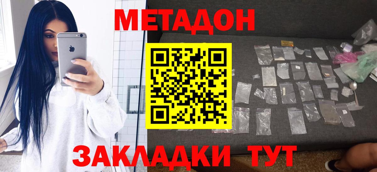 Метадон VHQ  МЕТАДОН methadone  Вход с VPN  Чита 