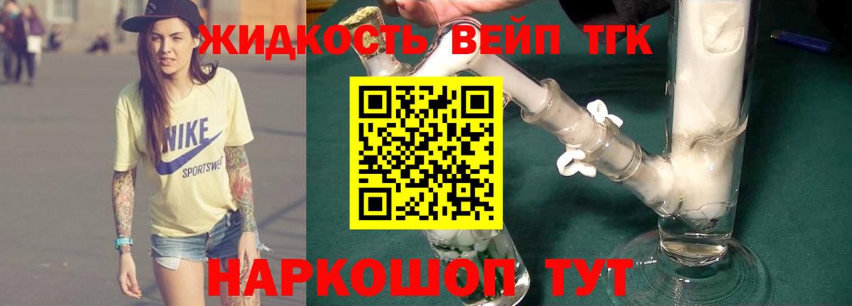 ТГК жижа Чита